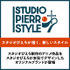 「スタジオぴえろスタイル」