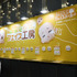 「グッドスマイルフェス」昨年度開催時の様子