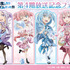 『転生したらスライムだった件』第4期放送記念フェア
