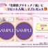 リピート入場者プレゼント