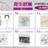 『寄生獣展』展くじ
