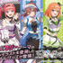 TVスペシャルアニメ「五等分の花嫁＊」「レースアンバサダー Style」商品