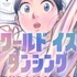 『ワールド イズ ダンシング』1巻書影