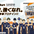 アニメ『ハイキュー!!』×ビーレジェンド スポーツ＆ウェルネス
