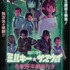 『臨時増発 ミルキー☆サブウェイ 各駅停車劇場行き』