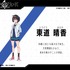 『バーテックスフォース』キャラクター紹介 東道晴香