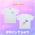 魔法の姉妹ルルットリリィ　デザインTシャツ（ミーター／うぐいす＆あずき）
