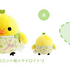 ぬいぐるみ　キイロイトリ（3,740円※税込）