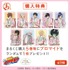 購入特典