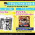 小学生以下のお子様対象 「オリジナル紙エプロン」「オリジナルスクエアステッカー」