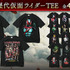 『仮面ライダーシリーズ×HOMEGAME TEEコレクション』