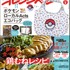 『オレンジページ』2026年6月3日号増刊