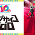 亀田祥倫氏による10周年を記念したキービジュアル