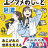 書籍「芸能・アニメ・ゲーム・音楽・マンガ　エンタメおしごと図鑑」（エンタメおしごと研究会 　編集）