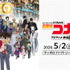 放送30周年記念TVアニメ「名探偵コナン」展＜札幌会場＞