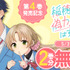 【期間限定】『稲穂くんは偽カノジョのはずなのに』2巻分無料公開中