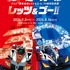 「アニメ『爆走兄弟レッツ&ゴー!!』 30周年記念展」