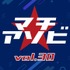 「マチ★アソビ vol.30」