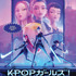 『KPOP ガールズ! デーモン・ハンターズ』