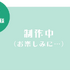 「薬屋のふたりたび 大阪篇 ぬいぐるみセット」