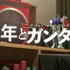 『少年とガンダム | 機動戦士ガンダム50周年 -Road to 50- プロローグムービー』