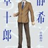 劇場アニメ『魔法使いの夜』静希草十郎