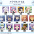 DRAW!DRAW!「TVアニメ『Summer Pockets』バニーガールver. オンラインくじ」D賞：アクリルタイル（ランダム全14種）
