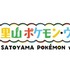 のと里山ポケモン・ウィズ・ユー空港
