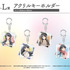 ［I～L賞］アクリルキーホルダー（全4種）