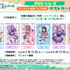 アニメイト通販フェア限定特典