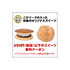 スイーツ無料クーポン