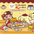 ペコちゃん×ポムポムプリンコラボレーション