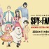『SPY×FAMILY』ANIME EXTRA MISSIONⅡ ビジュアル