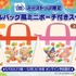 「ハローキティ＆ディアダニエル」「マイメロディ＆クロミ」デザインミニポーチ付きクッキー