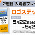 『機動警察パトレイバー EZY』2週目入場者特典