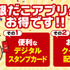 銀だこアプリ