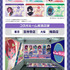 2店舗限定コラボルーム