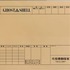 ”Analog-Dig“カット袋”の制限解除