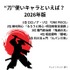[“刀”使いキャラといえば？ 2026年版]第1位～第5位を一気に見るならコチラ