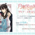 『月華国奇医伝』TVアニメ化決定