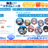 『コトダマン』×アニメ『転生したらスライムだった件』コラボ第2弾各種キャンペーン