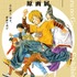 『ヒカルの碁 原画展』ビジュアル
