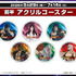 2026年5月29日(金)～2026年7月14日(火)の計47日間　アクリルコースター