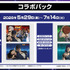 2026年5月29日(金)～2026年7月14日(火)の計47日間　前半デザインB4ビジュアルマット