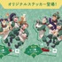 TVアニメ『忍たま乱太郎』×ねこねこ　「ねこねこ食パン～忍術学園六年生～」オリジナルステッカー（全2種）