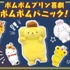 ポムポムプリン喜劇