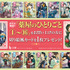 「小説『薬屋のひとりごと』原作展 毒と薬、科学とミステリー」連動書店フェア