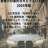 [愛車が印象的なキャラといえば？ 2026年版]第1位～第5位まで一気に見るならコチラ