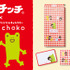 月刊ちょこちょこ モンチッチコラボ