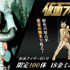 仮面ライダー旧1号　18金ミニフィギュア